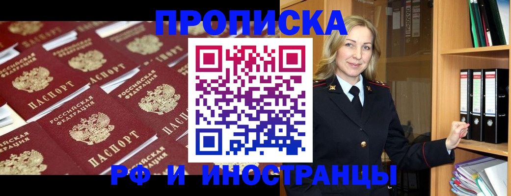 купить прописку в Набережных Челнах