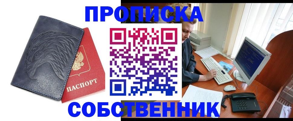 временная регистрация в квартире в Набережных Челнах