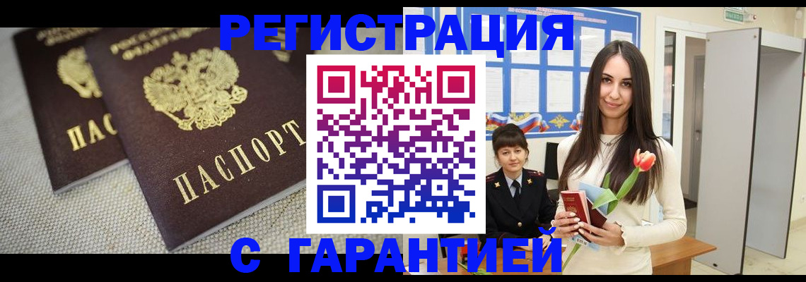 купить прописку в Набережных Челнах